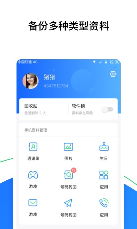 QQ同步助手 v6.9.1