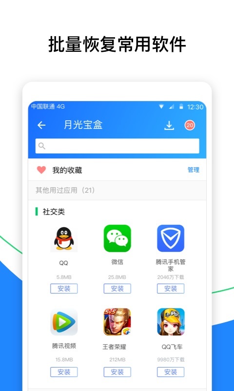 QQ同步助手 v6.9.1