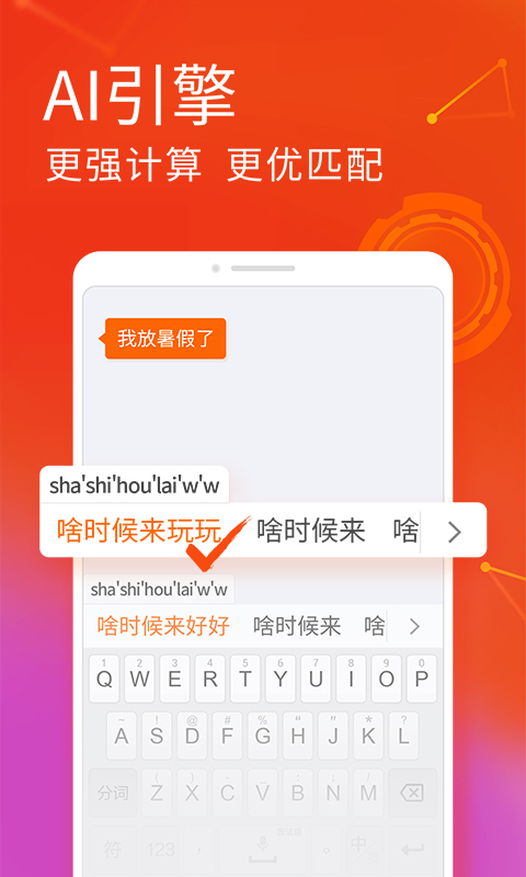 搜狗输入法 v8.21