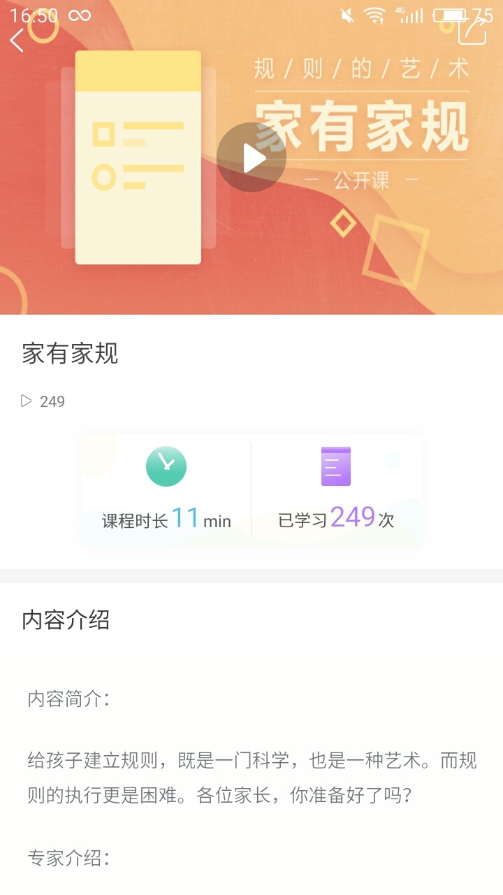 知子学堂 v2.1.4