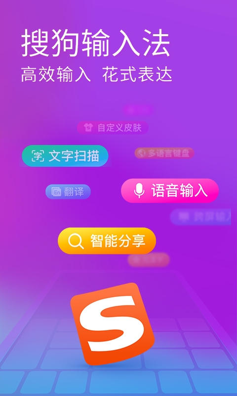 搜狗输入法 v8.21