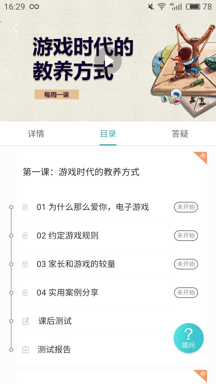 知子学堂 v2.1.4