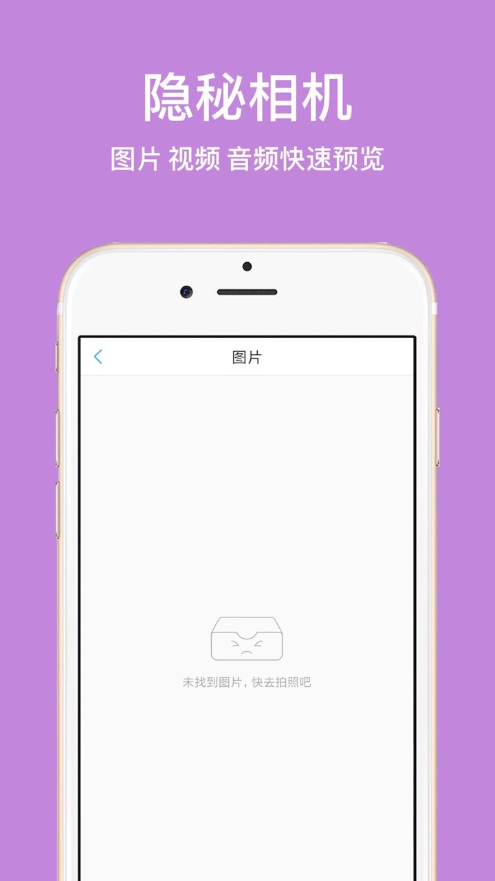 隐秘相机 v1.1.0