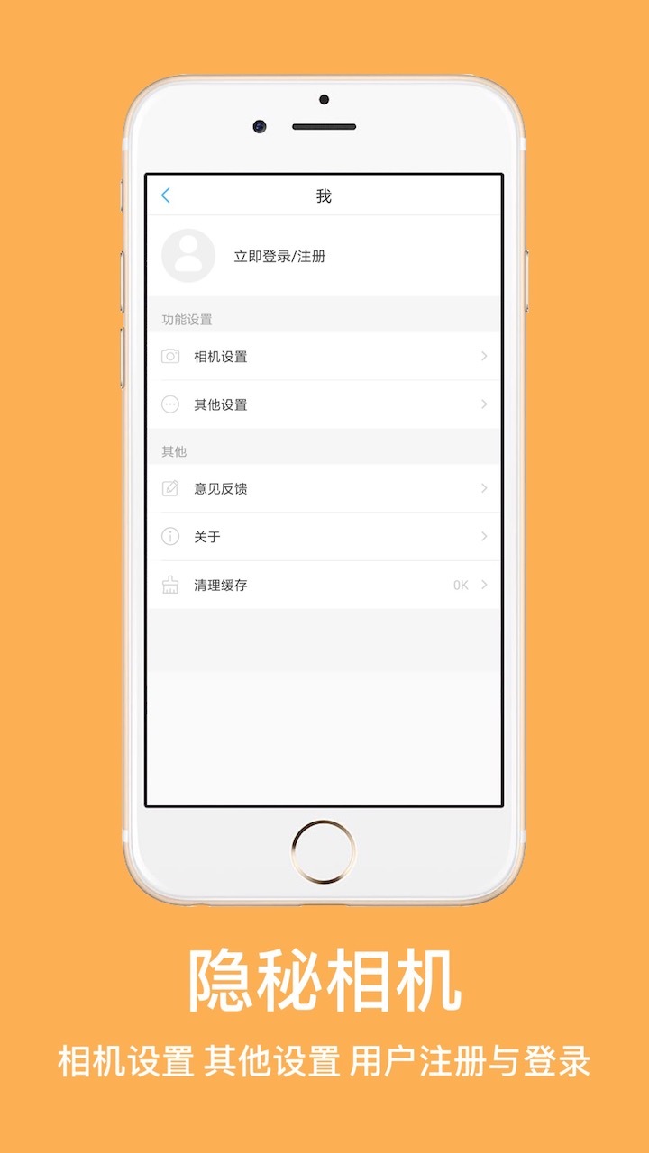 隐秘相机 v1.1.0