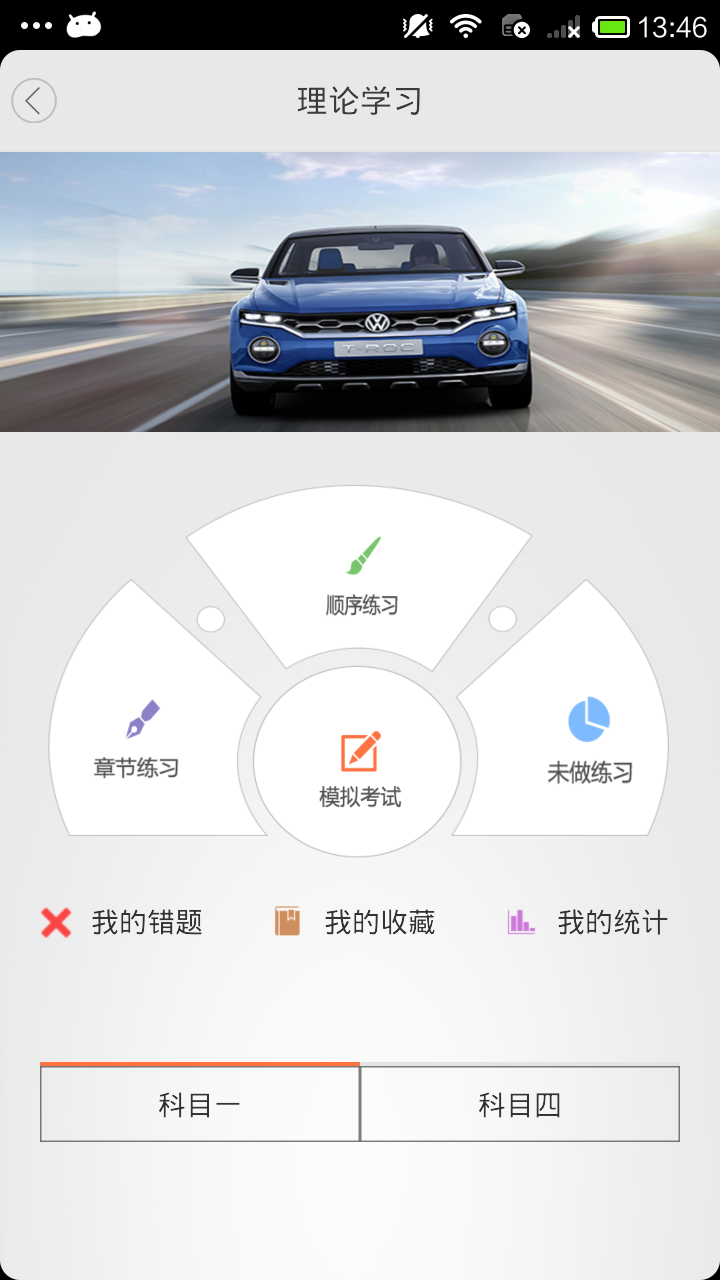 驾萌学车 v1.0