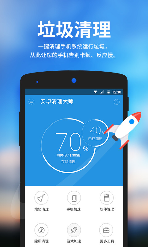 安卓清理大师 v2.9.6