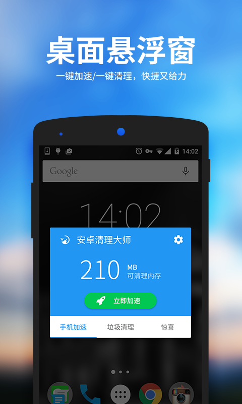 安卓清理大师 v2.9.6