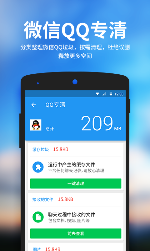 安卓清理大师 v2.9.6