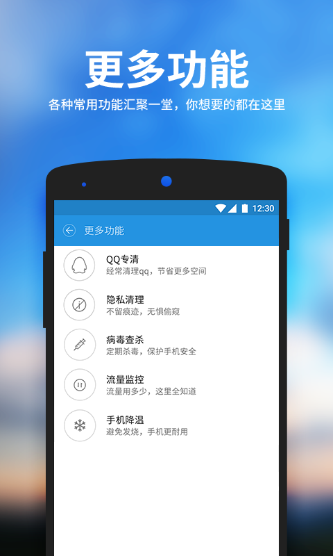 安卓清理大师 v2.9.6