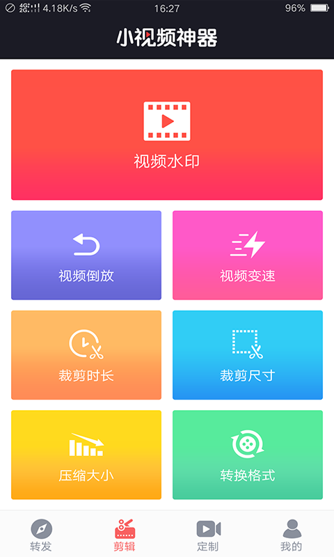 小视频神器 v1.8