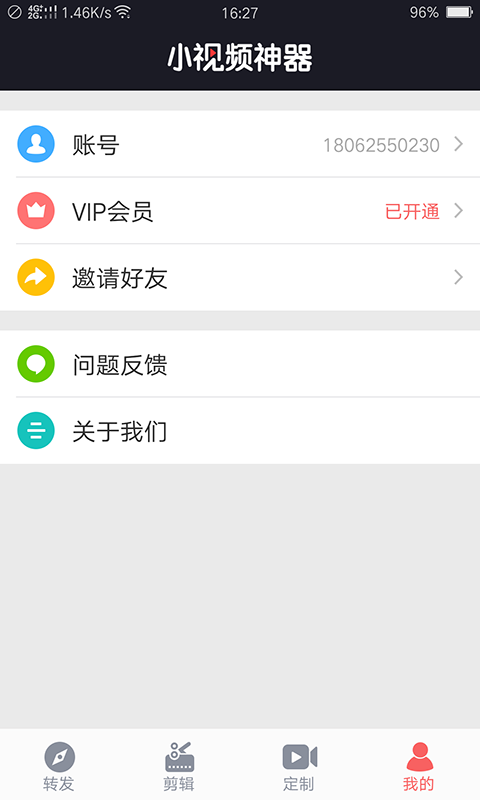 小视频神器 v1.8