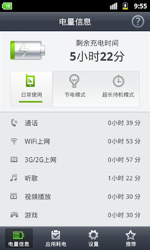 省电精灵 v9.3