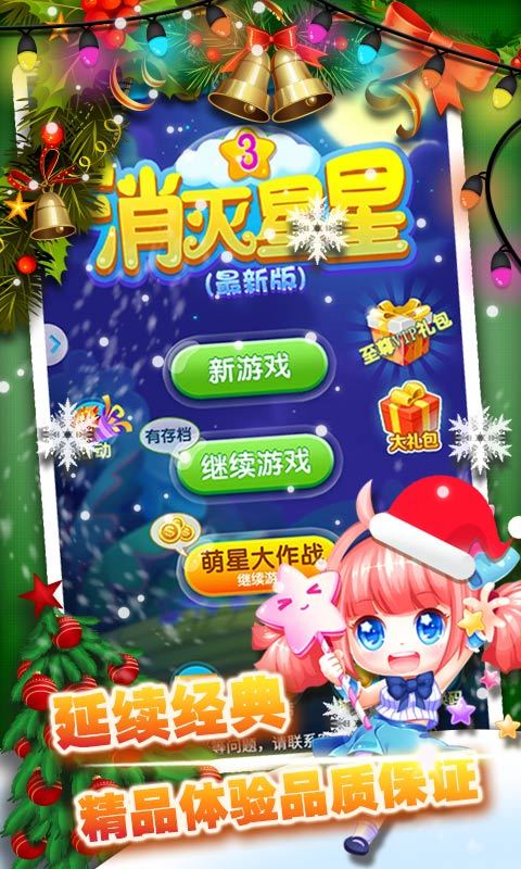 消灭星星3（最新版）-轻松上手 v8.1.7