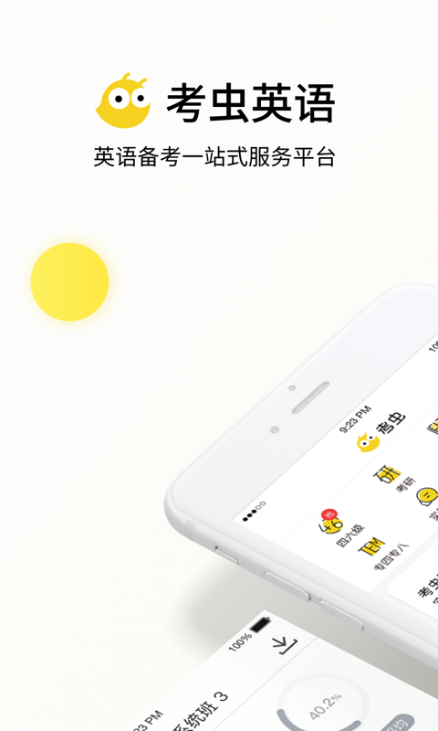 考虫 v1.12.4