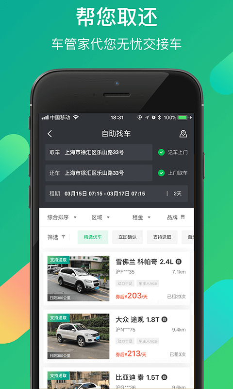 凹凸租车 v5.2.1