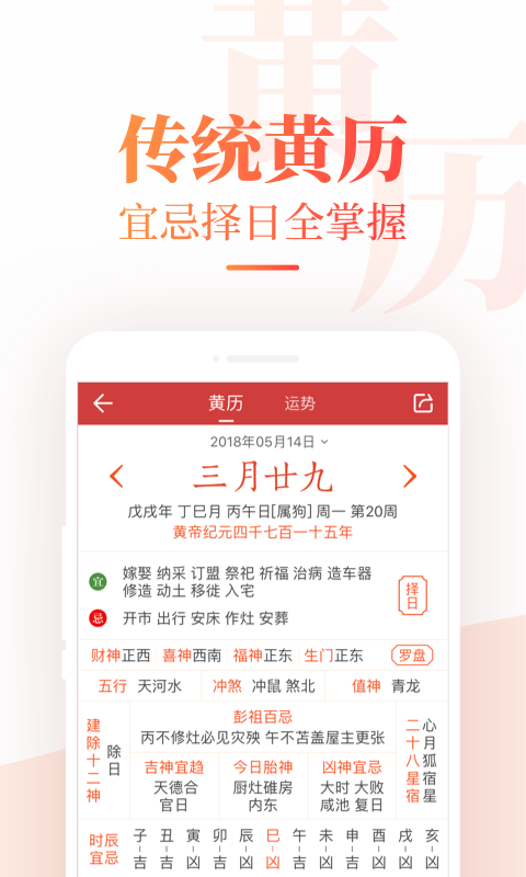 中华万年历 v7.1.9