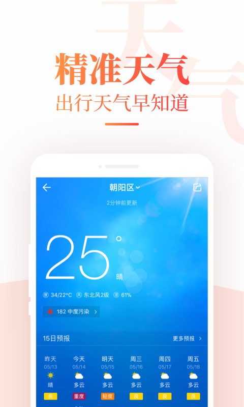 中华万年历 v7.1.9