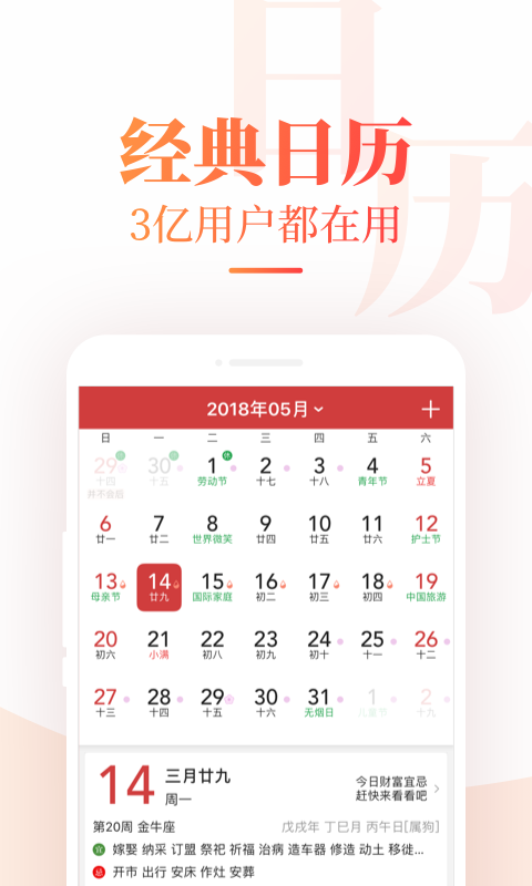 中华万年历 v7.1.9