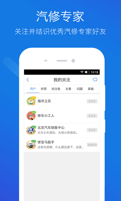 技师帮 v1.4.5