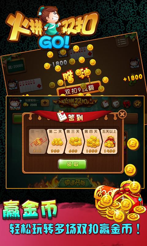 火拼双扣血战版-快乐大众棋牌 v4.0.6