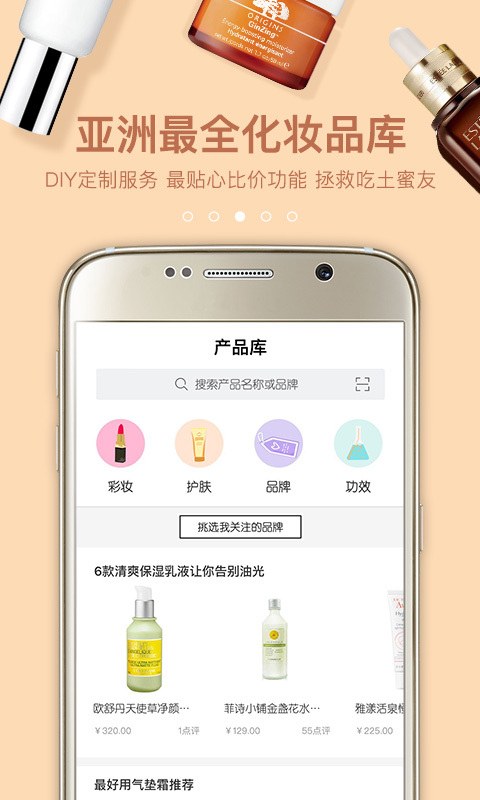 闺蜜美妆 v4.1.0