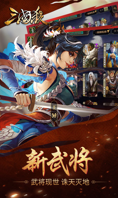 三国杀移动版 v3.6.5