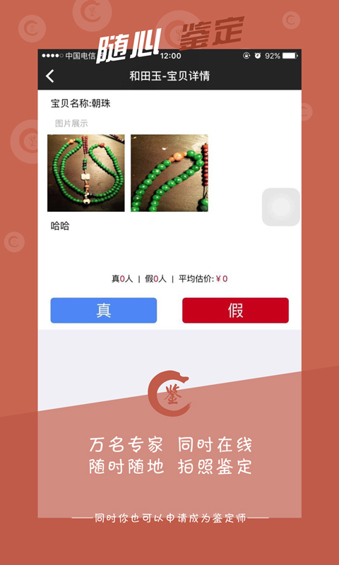 在线鉴宝 v2.9