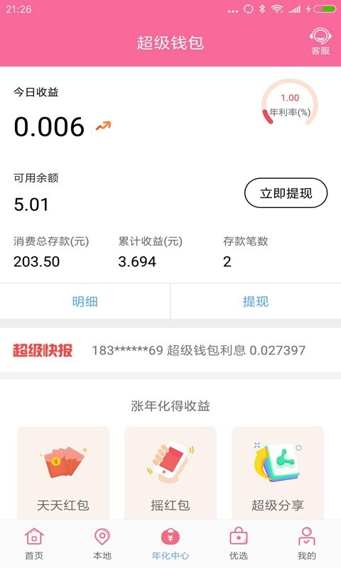 爱来看 v1.4.2