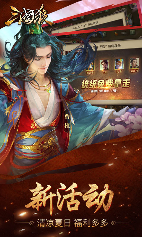 三国杀移动版 v3.6.5