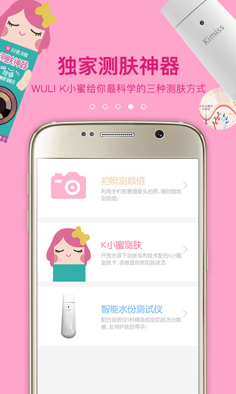 闺蜜美妆 v4.1.0