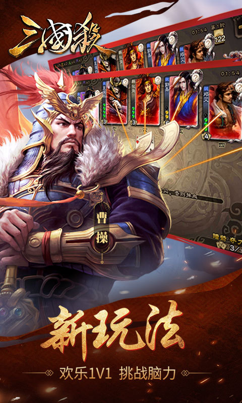 三国杀移动版 v3.6.5