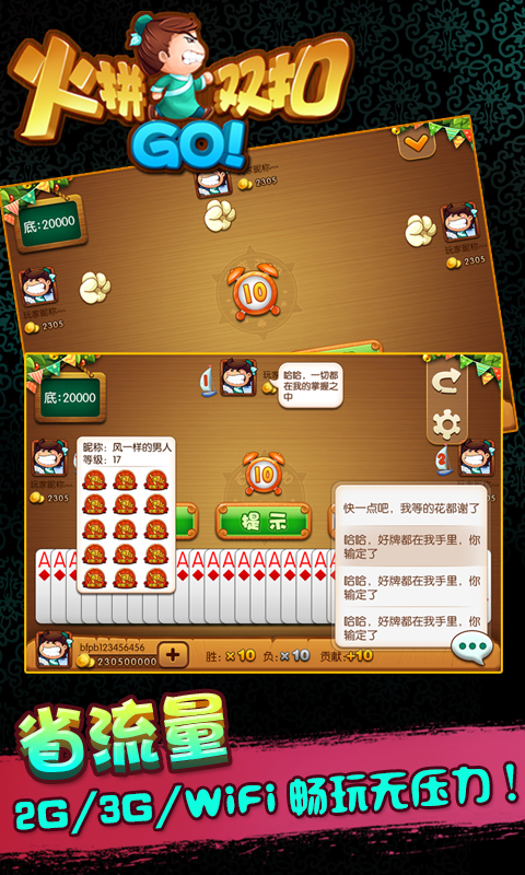 火拼双扣血战版-快乐大众棋牌 v4.0.6