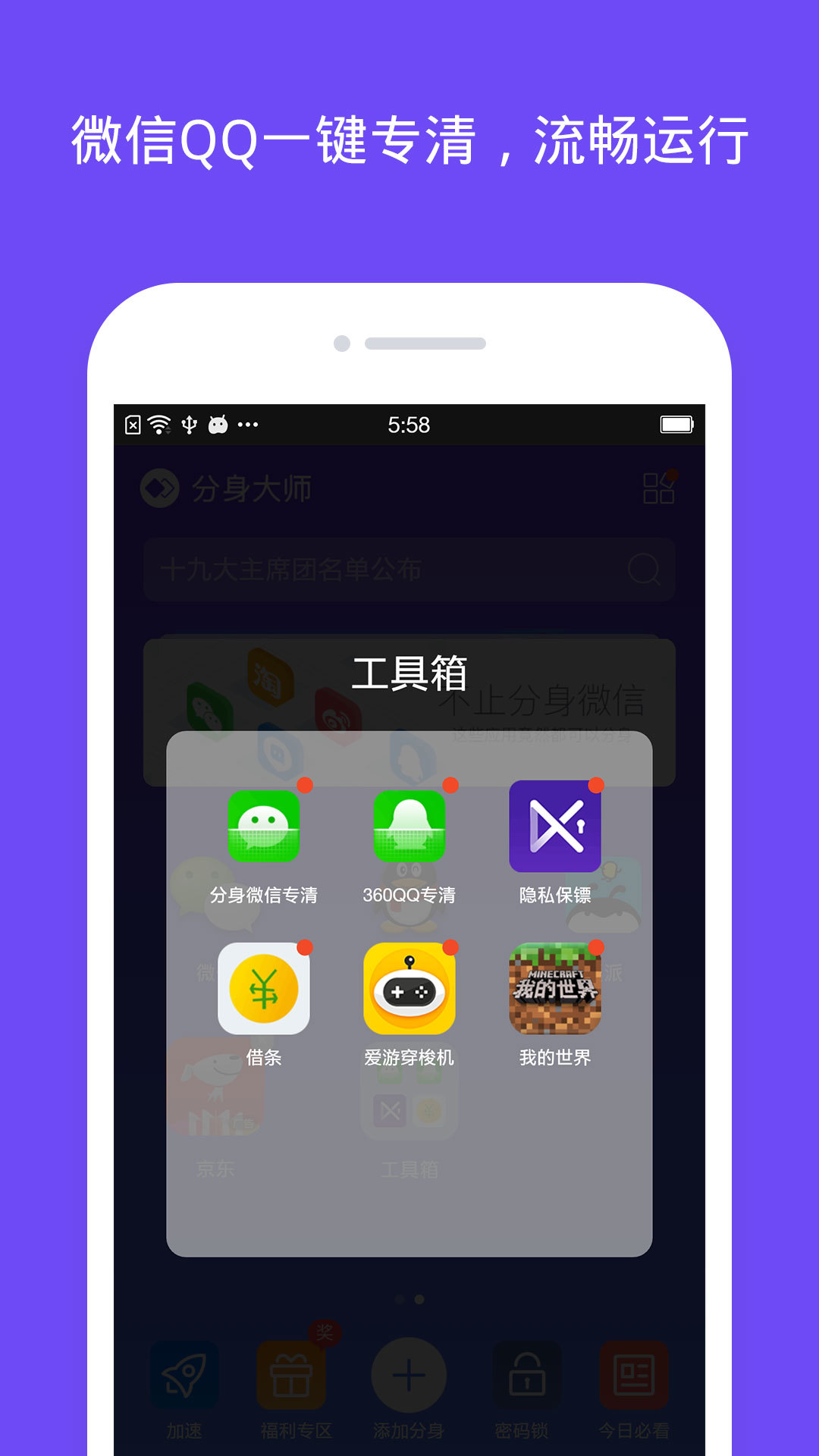 分身大师 v2.4.5