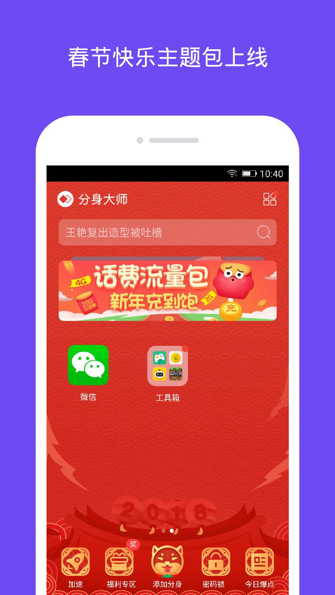 分身大师 v2.4.5