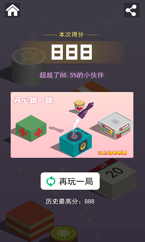 开心跳一跳 v1.20