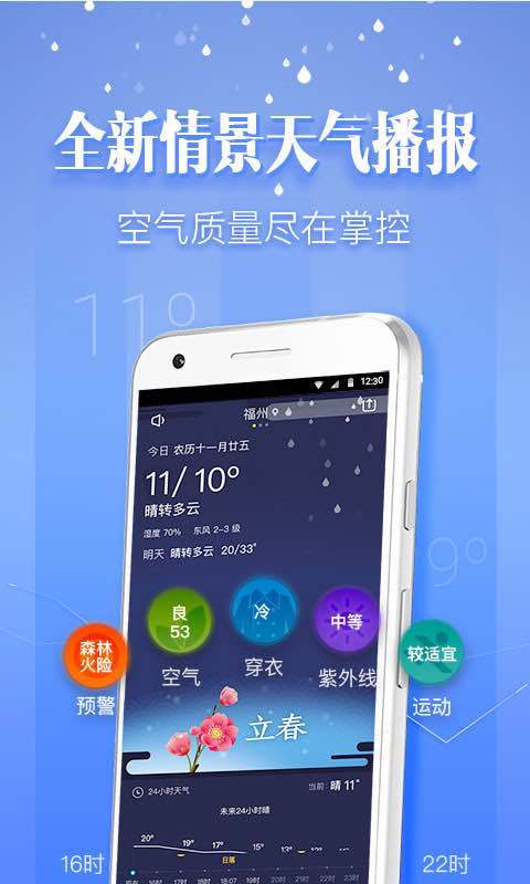 黄历天气 v3.16.5.2