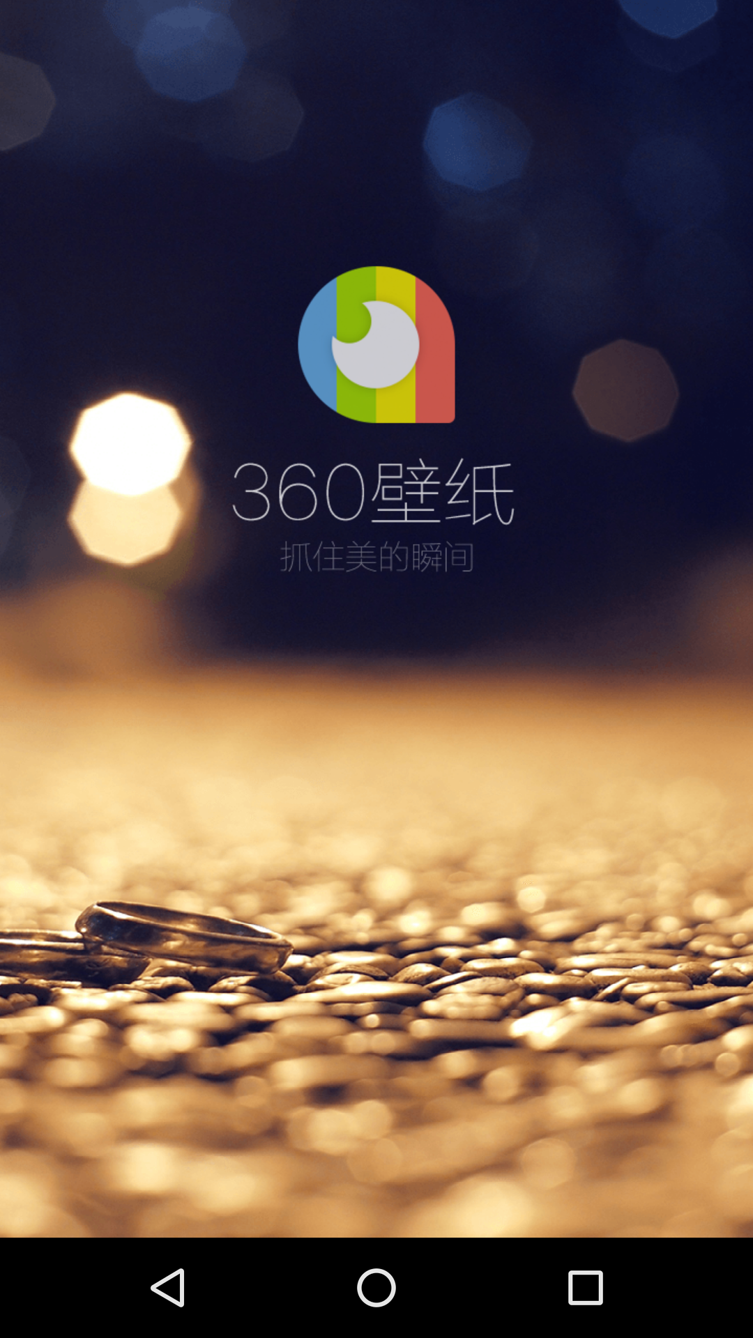 360壁纸 v2.2.0