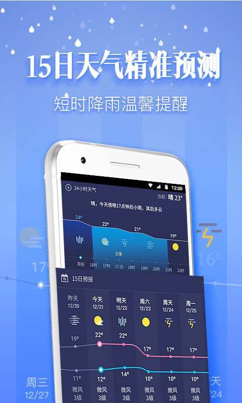 黄历天气 v3.16.5.2