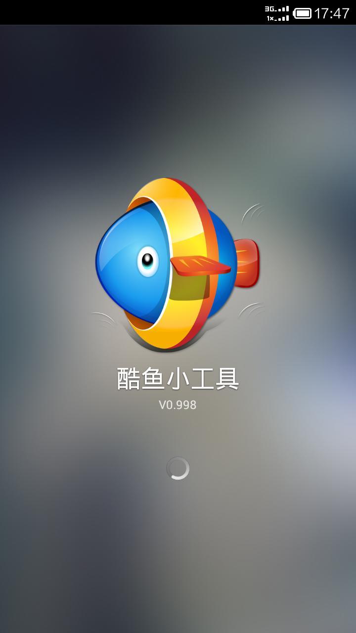 酷鱼小工具 v1.1.1