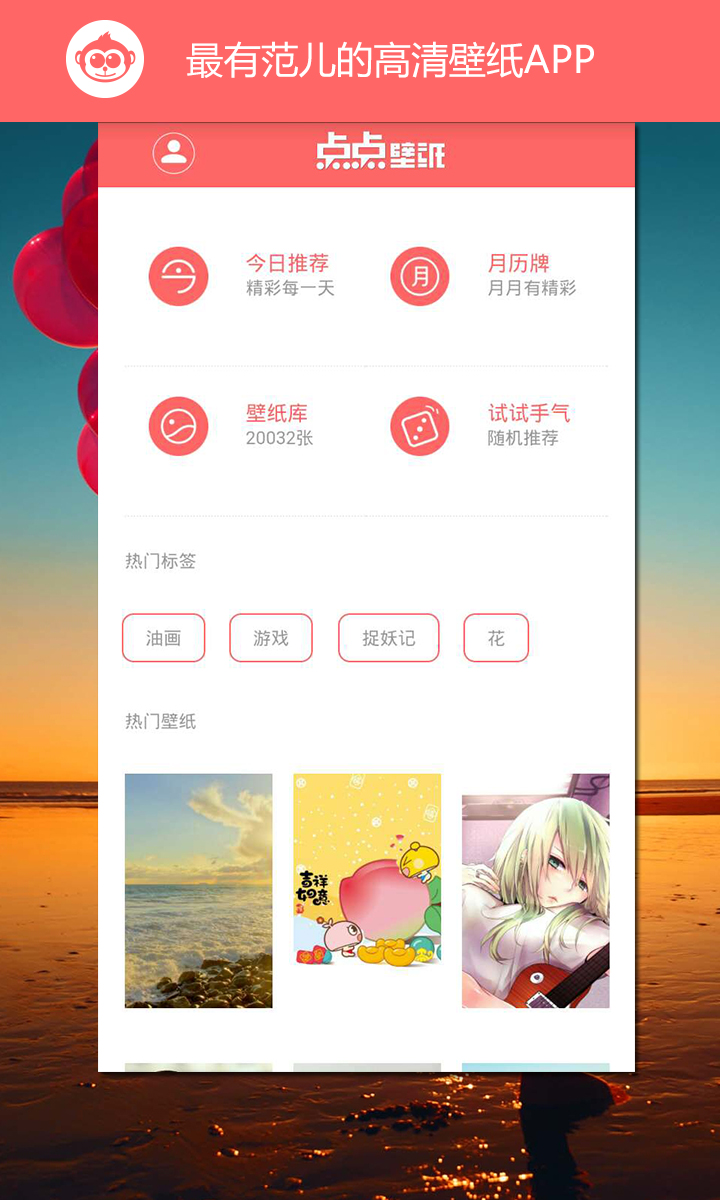 壁纸点点 v1.0.3