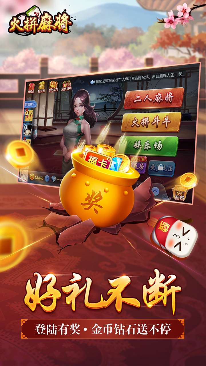 爱玩火拼麻将 v2.0.4