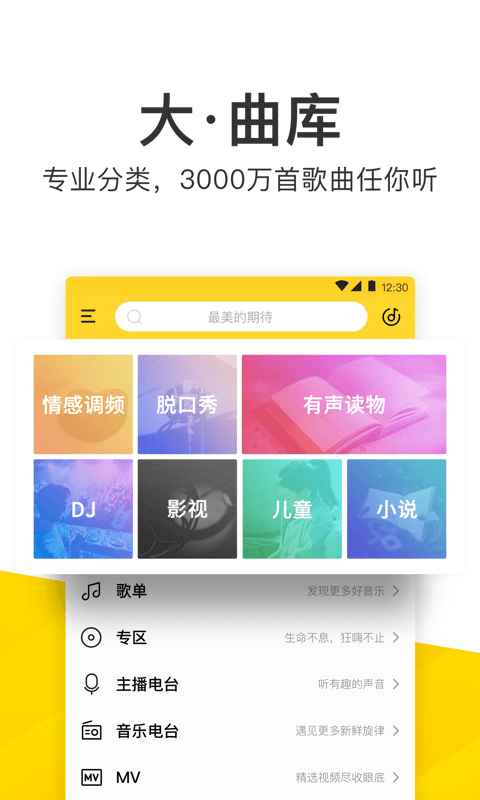 酷我音乐 v9.0.2.2