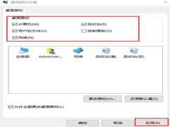 Win10桌面图标不见了怎么恢复？Win10恢复桌面图标的方法