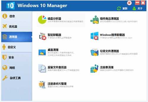 Windows 10 Manager