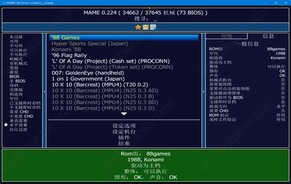 MAME模拟器