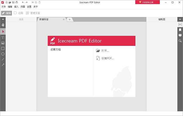 Icecream PDF Editor