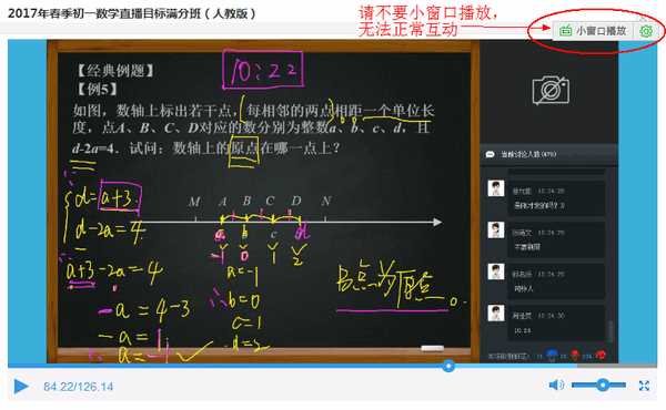 学而思网校直播课堂