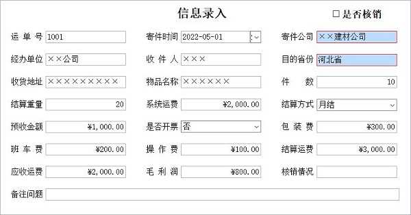 快运账单管理系统