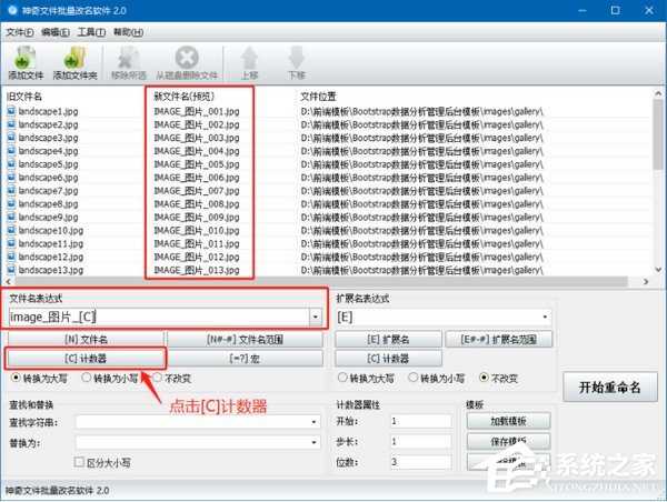 神奇文件批量改名软件