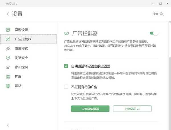 AdGuard广告拦截器
